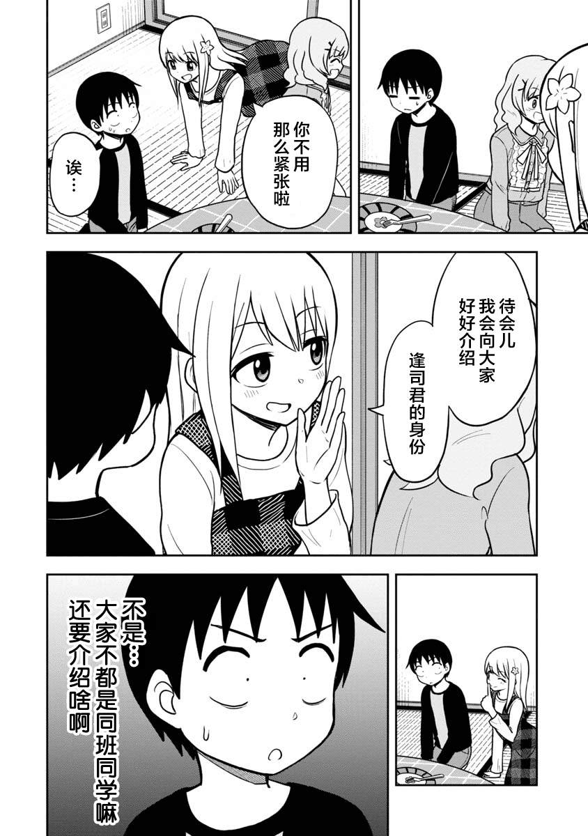 《姬乃酱离恋爱还早》漫画最新章节第39话免费下拉式在线观看章节第【4】张图片