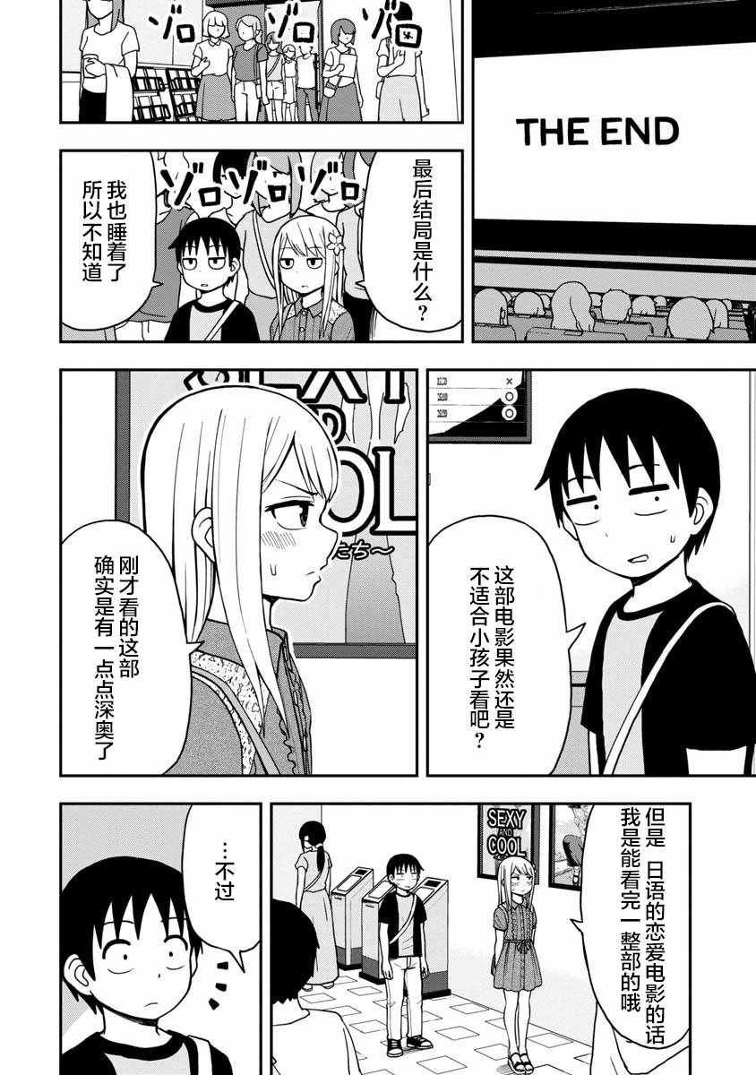 《姬乃酱离恋爱还早》漫画最新章节第5话免费下拉式在线观看章节第【6】张图片