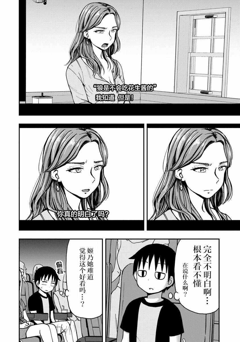 《姬乃酱离恋爱还早》漫画最新章节第5话免费下拉式在线观看章节第【4】张图片