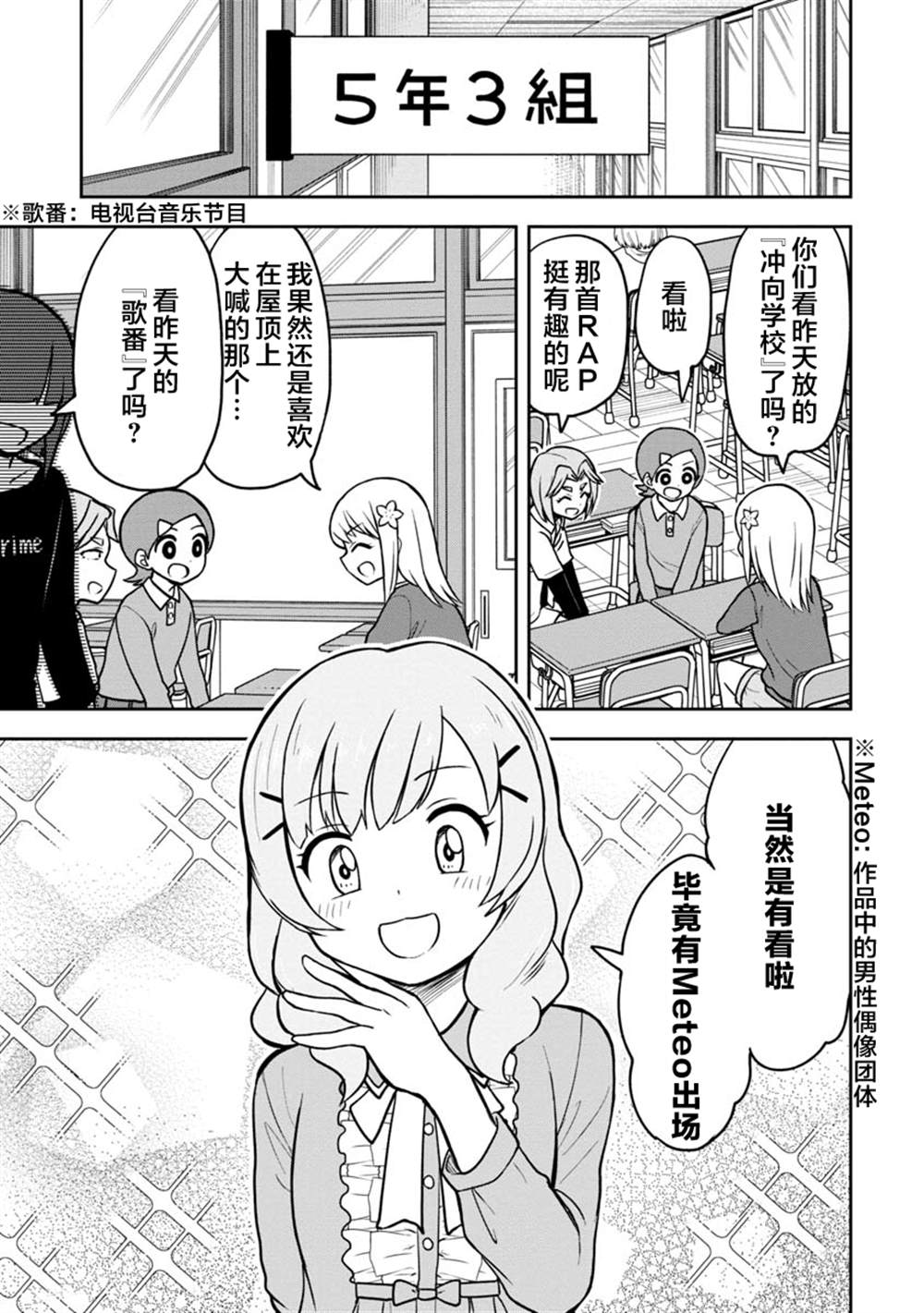 《姬乃酱离恋爱还早》漫画最新章节第38话免费下拉式在线观看章节第【1】张图片