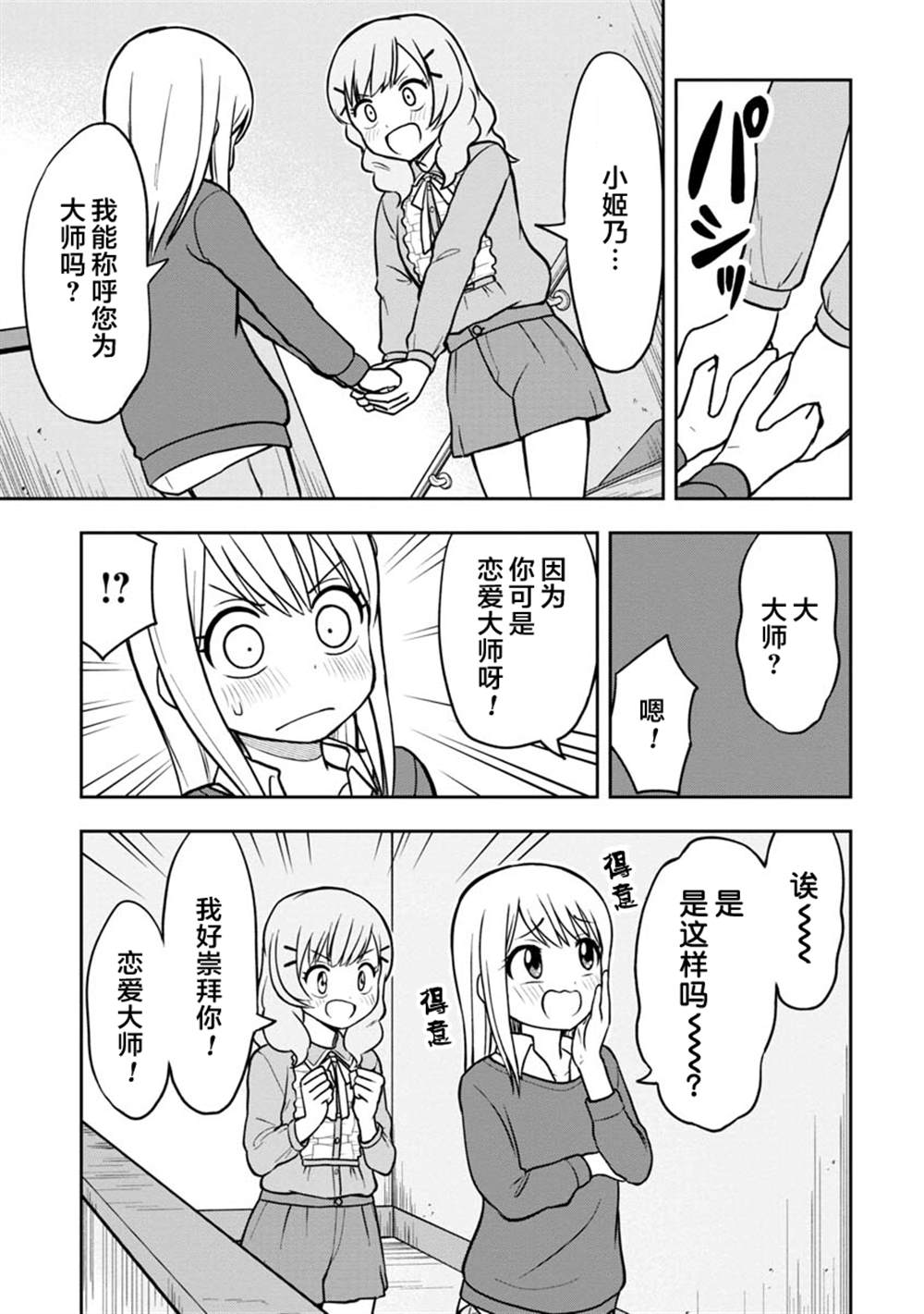 《姬乃酱离恋爱还早》漫画最新章节第38话免费下拉式在线观看章节第【11】张图片