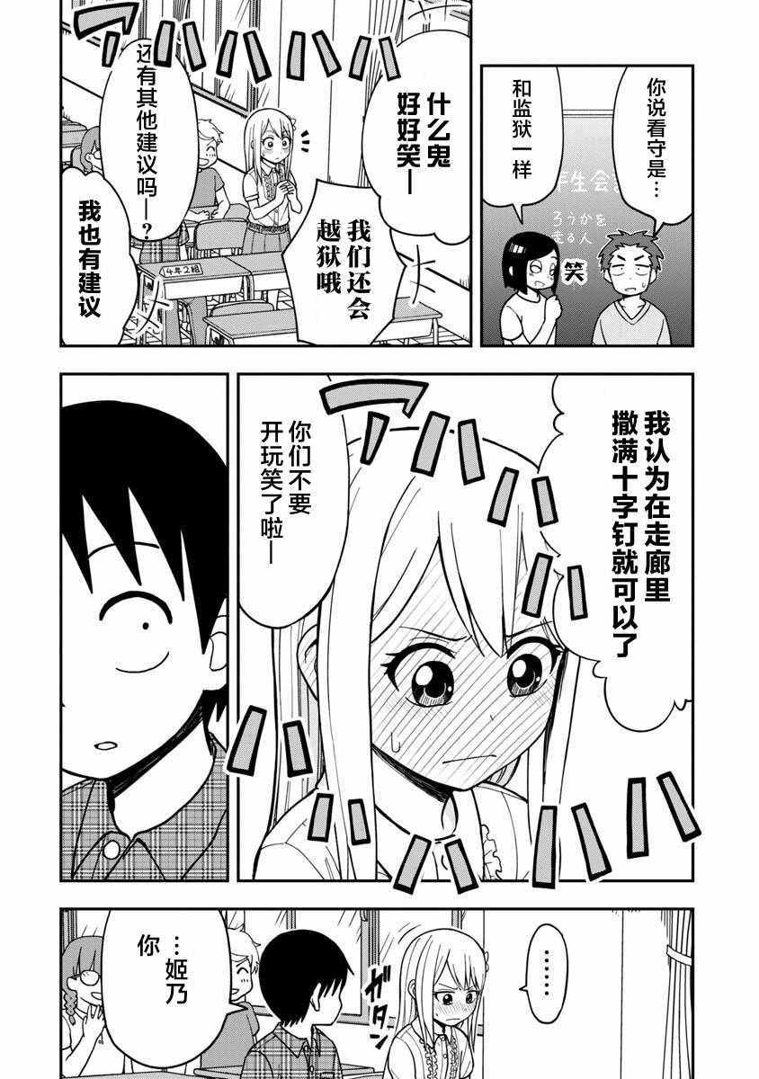 《姬乃酱离恋爱还早》漫画最新章节第11话免费下拉式在线观看章节第【6】张图片