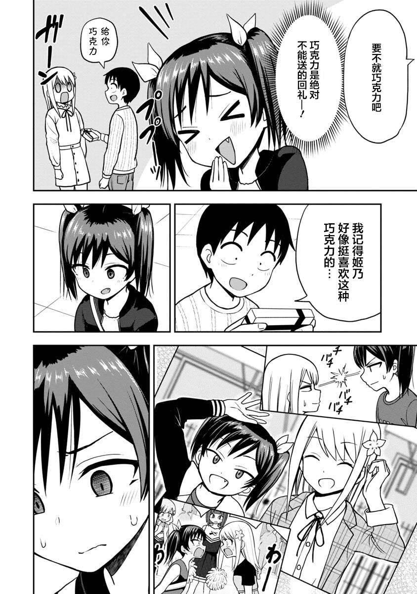 《姬乃酱离恋爱还早》漫画最新章节第63话免费下拉式在线观看章节第【8】张图片