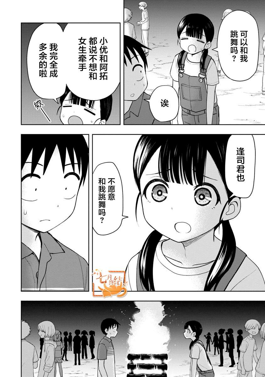 《姬乃酱离恋爱还早》漫画最新章节第46话免费下拉式在线观看章节第【2】张图片