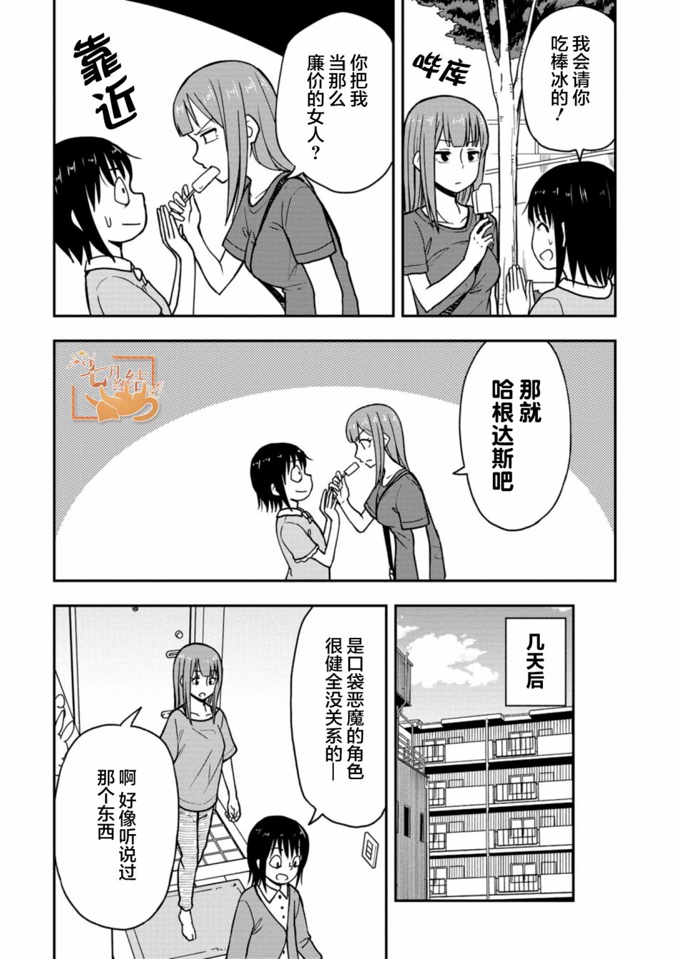 《姬乃酱离恋爱还早》漫画最新章节相川梓02免费下拉式在线观看章节第【2】张图片