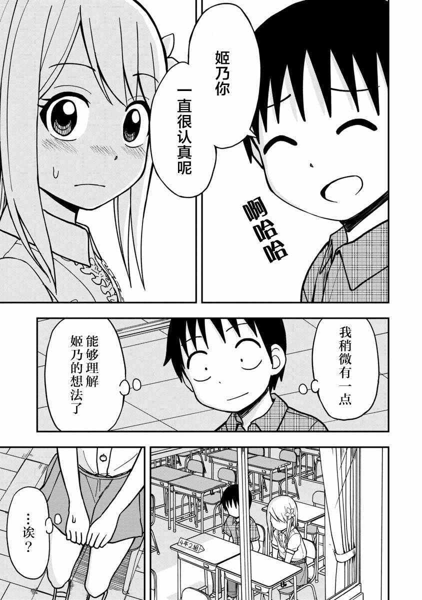 《姬乃酱离恋爱还早》漫画最新章节第11话免费下拉式在线观看章节第【9】张图片