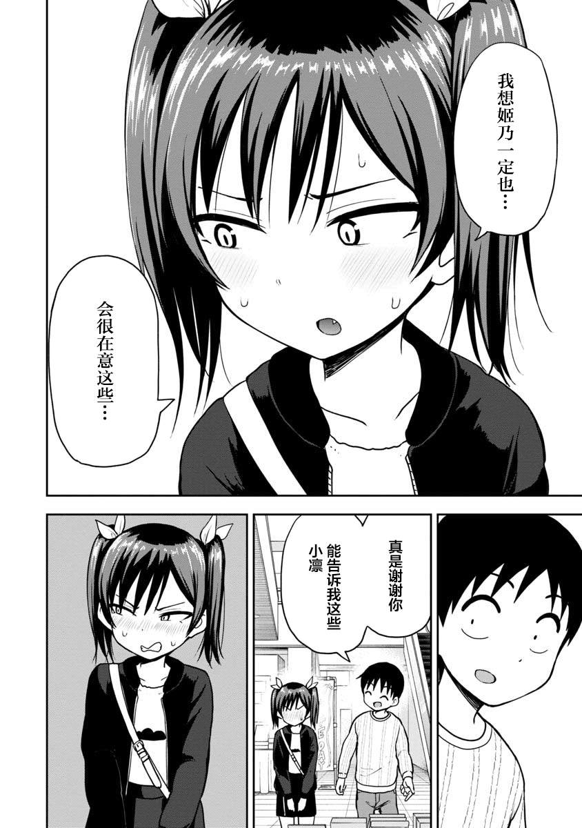 《姬乃酱离恋爱还早》漫画最新章节第63话免费下拉式在线观看章节第【10】张图片
