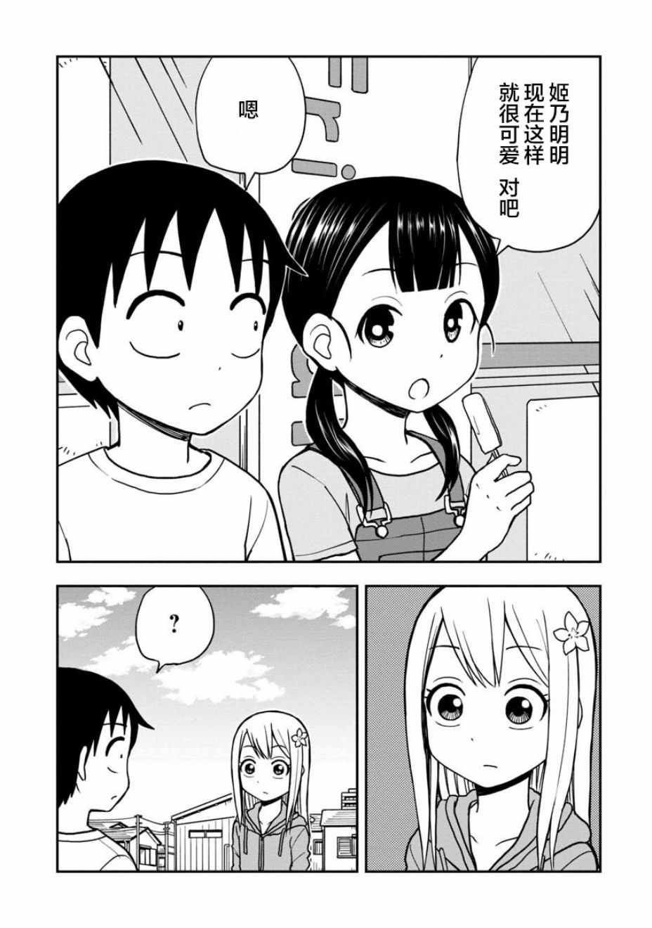 《姬乃酱离恋爱还早》漫画最新章节第16话免费下拉式在线观看章节第【9】张图片