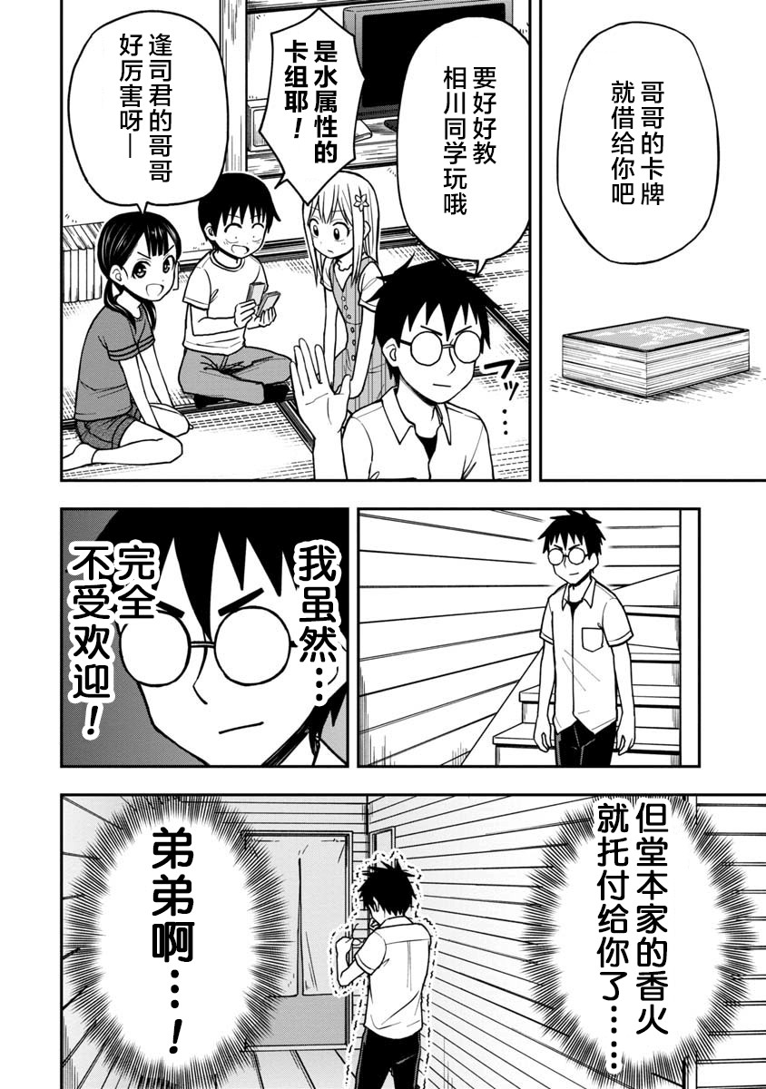 《姬乃酱离恋爱还早》漫画最新章节第17话免费下拉式在线观看章节第【8】张图片