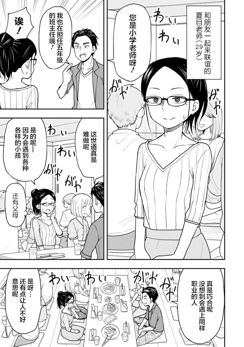 《姬乃酱离恋爱还早》漫画最新章节夏目美雪01免费下拉式在线观看章节第【1】张图片