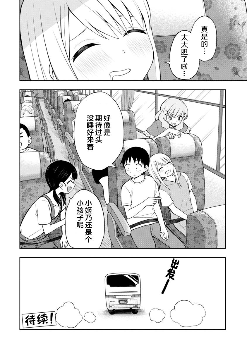 《姬乃酱离恋爱还早》漫画最新章节第44话免费下拉式在线观看章节第【10】张图片