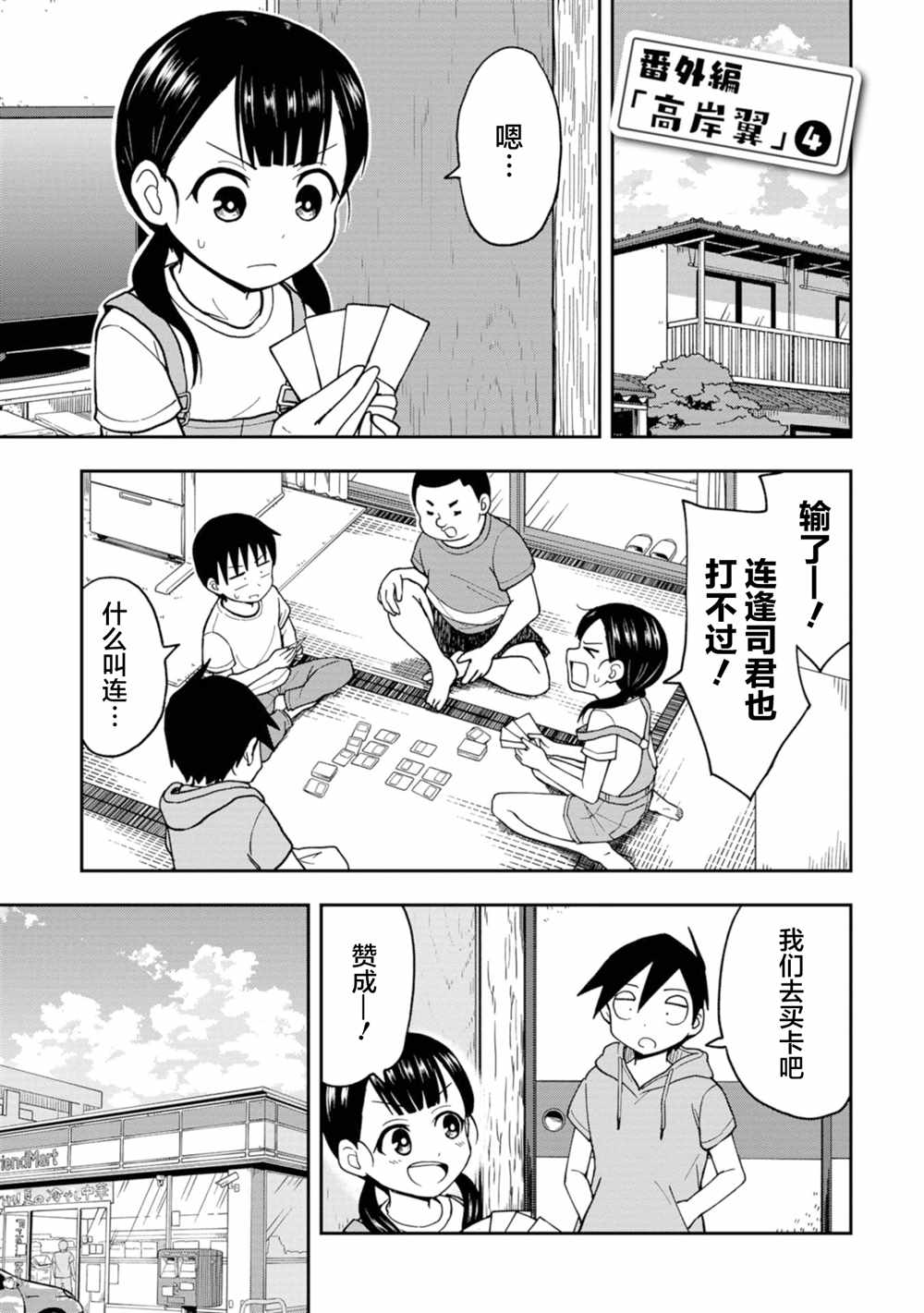 《姬乃酱离恋爱还早》漫画最新章节高岸翼 #04免费下拉式在线观看章节第【1】张图片