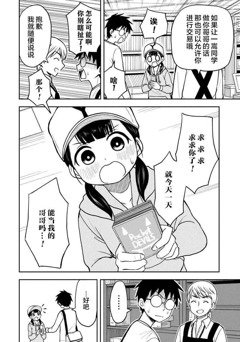 《姬乃酱离恋爱还早》漫画最新章节第40话免费下拉式在线观看章节第【8】张图片