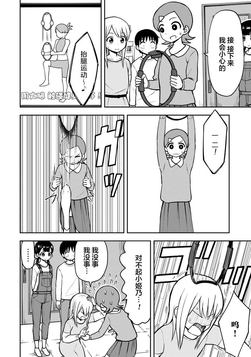 《姬乃酱离恋爱还早》漫画最新章节第34话免费下拉式在线观看章节第【8】张图片