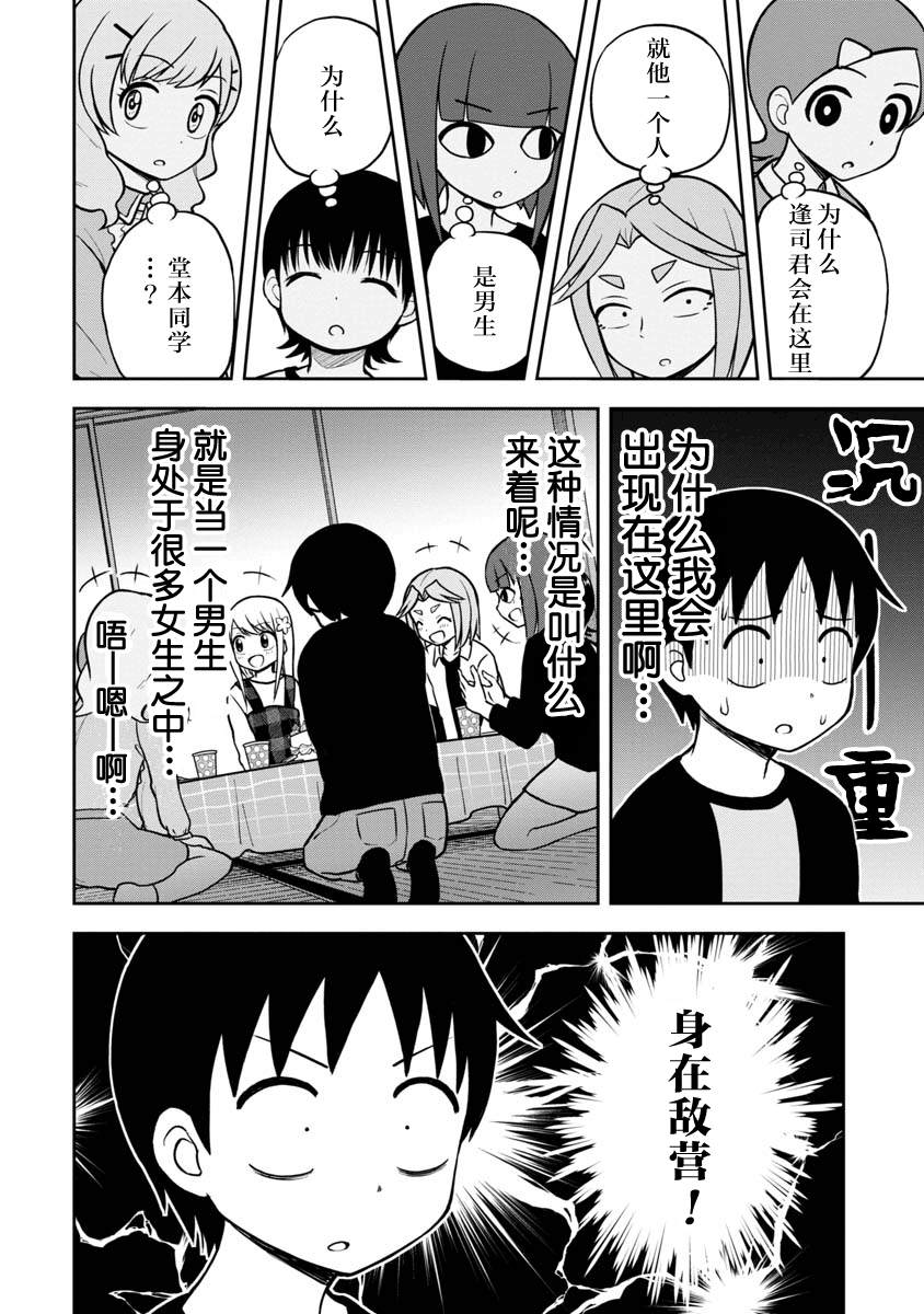 《姬乃酱离恋爱还早》漫画最新章节第39话免费下拉式在线观看章节第【2】张图片