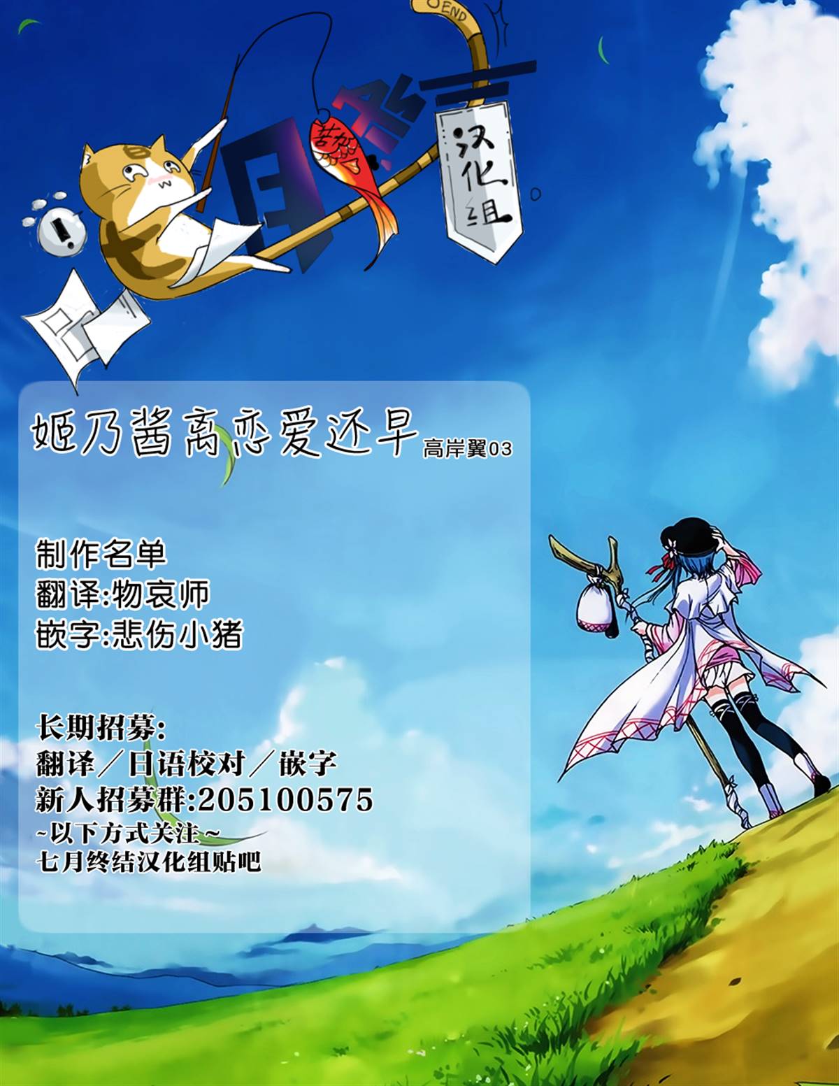 《姬乃酱离恋爱还早》漫画最新章节高岸翼 #03免费下拉式在线观看章节第【6】张图片