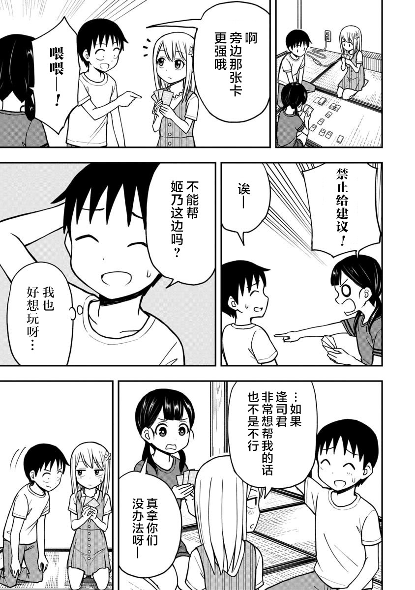 《姬乃酱离恋爱还早》漫画最新章节第17话免费下拉式在线观看章节第【9】张图片