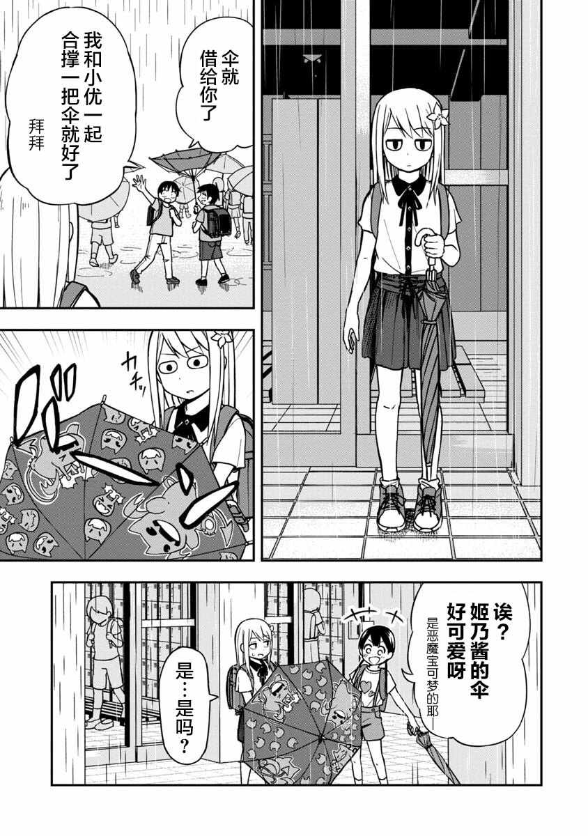 《姬乃酱离恋爱还早》漫画最新章节第6话免费下拉式在线观看章节第【5】张图片