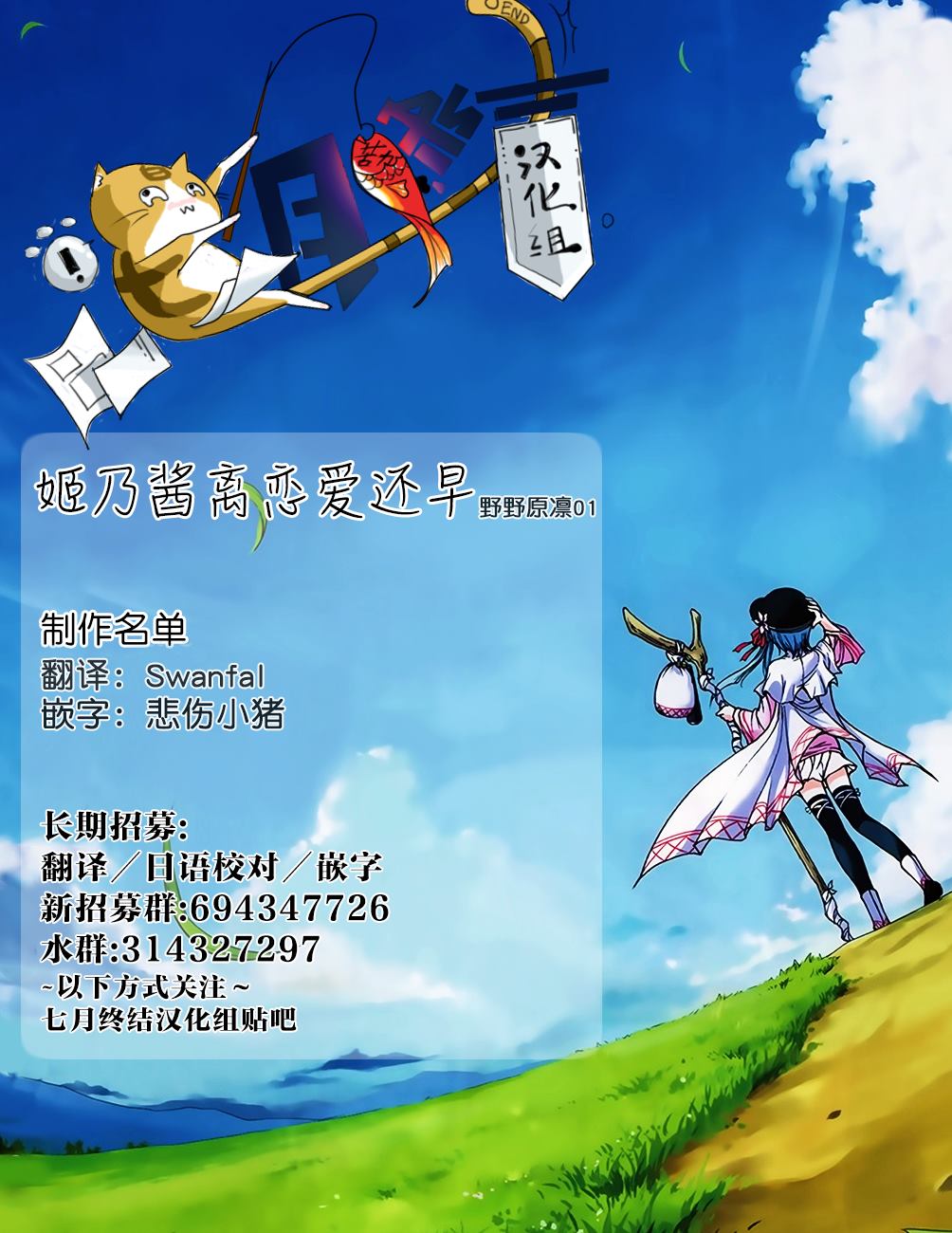 《姬乃酱离恋爱还早》漫画最新章节野野原凛#01免费下拉式在线观看章节第【7】张图片