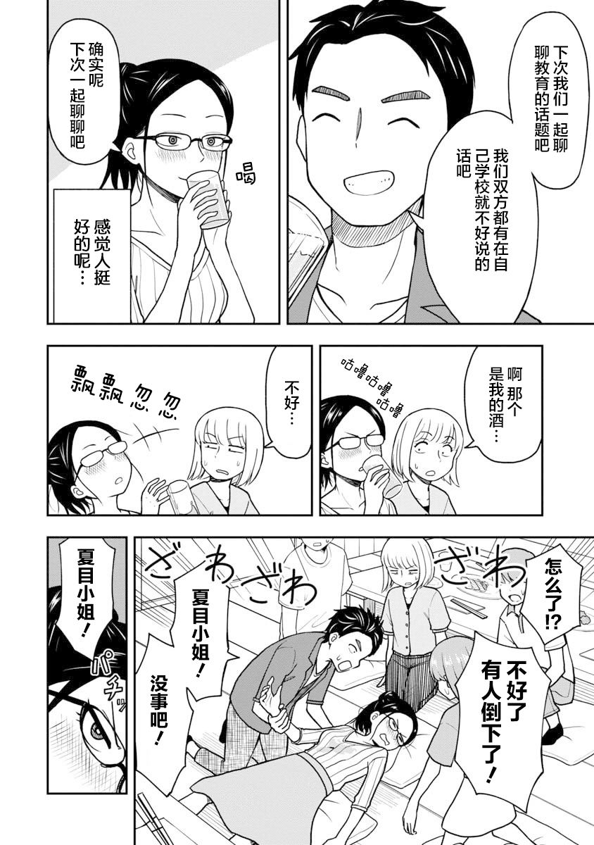 《姬乃酱离恋爱还早》漫画最新章节夏目美雪01免费下拉式在线观看章节第【2】张图片