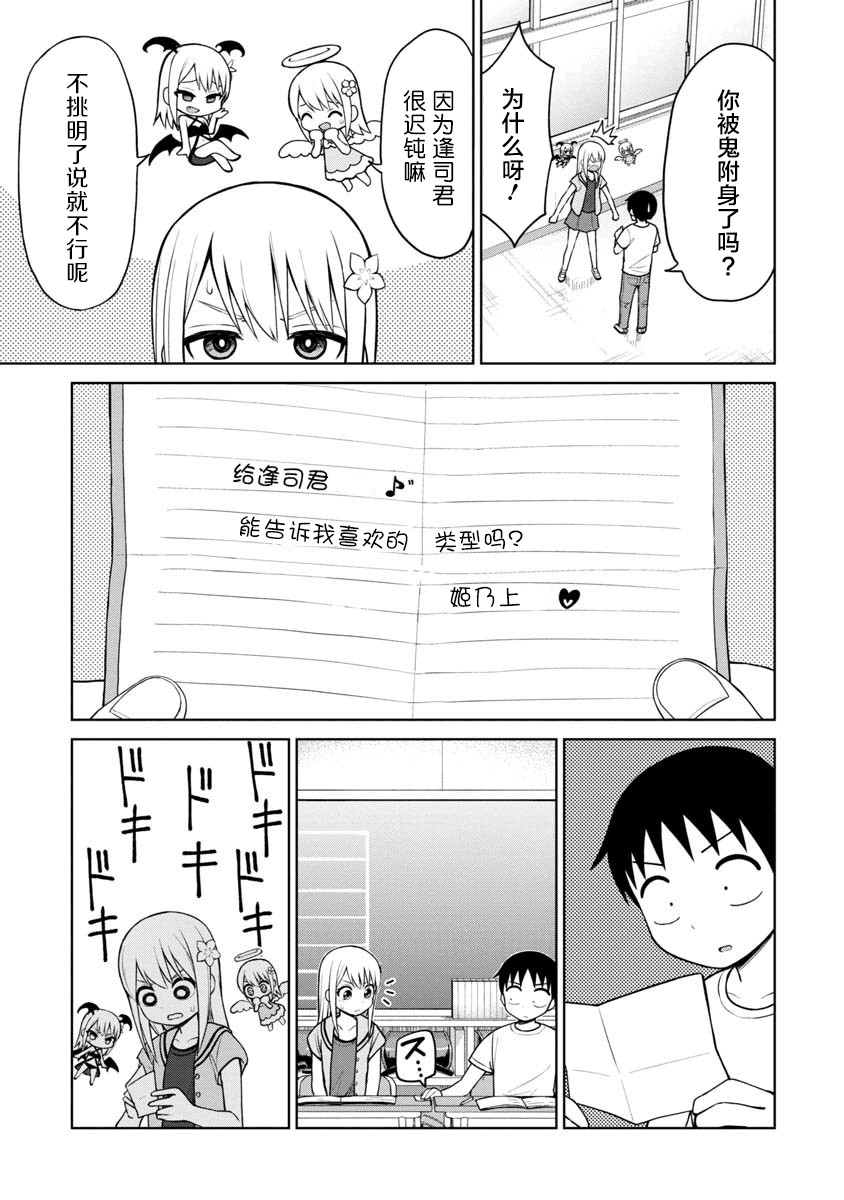 《姬乃酱离恋爱还早》漫画最新章节第50话免费下拉式在线观看章节第【7】张图片