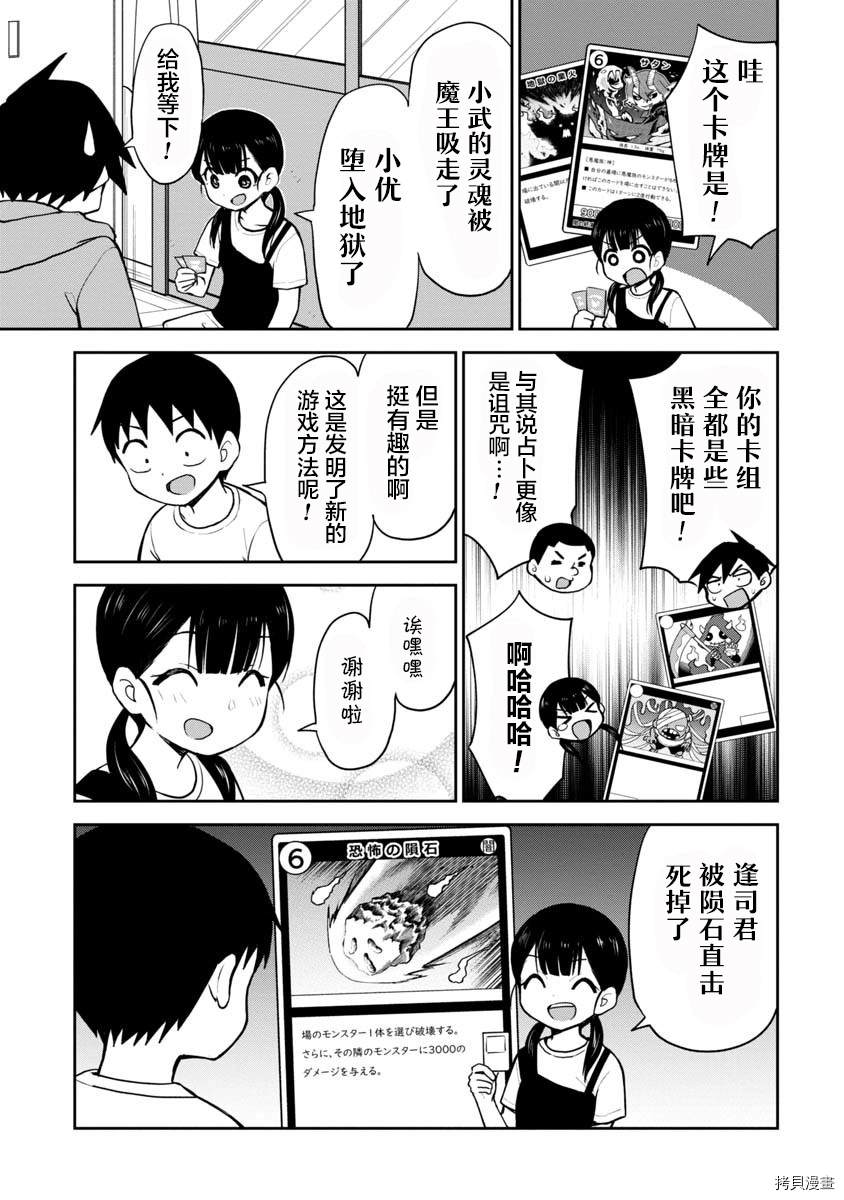 《姬乃酱离恋爱还早》漫画最新章节第54话免费下拉式在线观看章节第【3】张图片