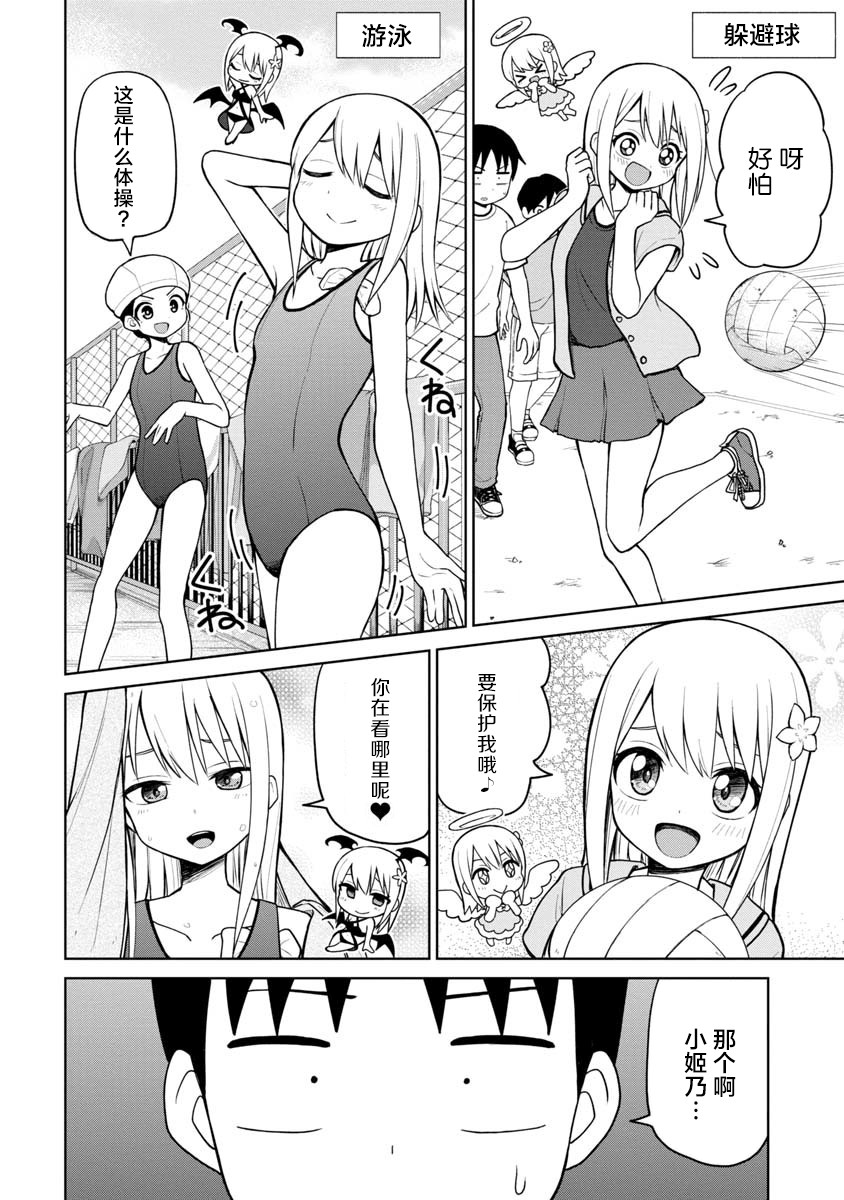 《姬乃酱离恋爱还早》漫画最新章节第50话免费下拉式在线观看章节第【6】张图片