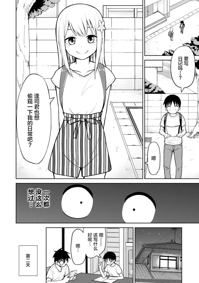 《姬乃酱离恋爱还早》漫画最新章节第51话免费下拉式在线观看章节第【4】张图片