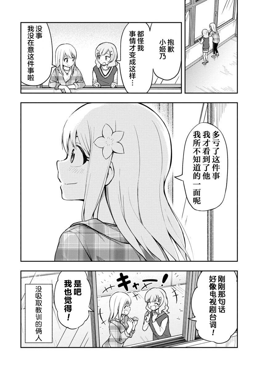 《姬乃酱离恋爱还早》漫画最新章节第41话免费下拉式在线观看章节第【12】张图片