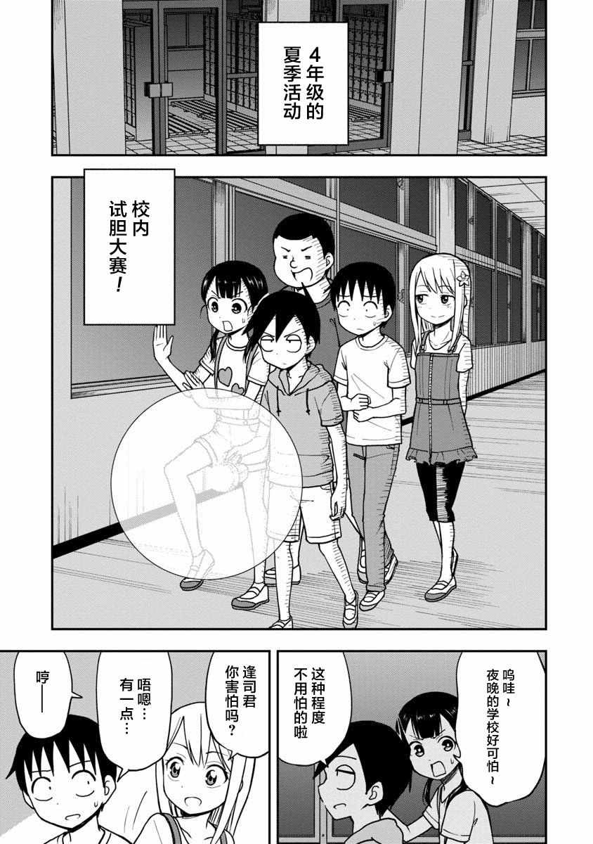 《姬乃酱离恋爱还早》漫画最新章节第18话免费下拉式在线观看章节第【1】张图片