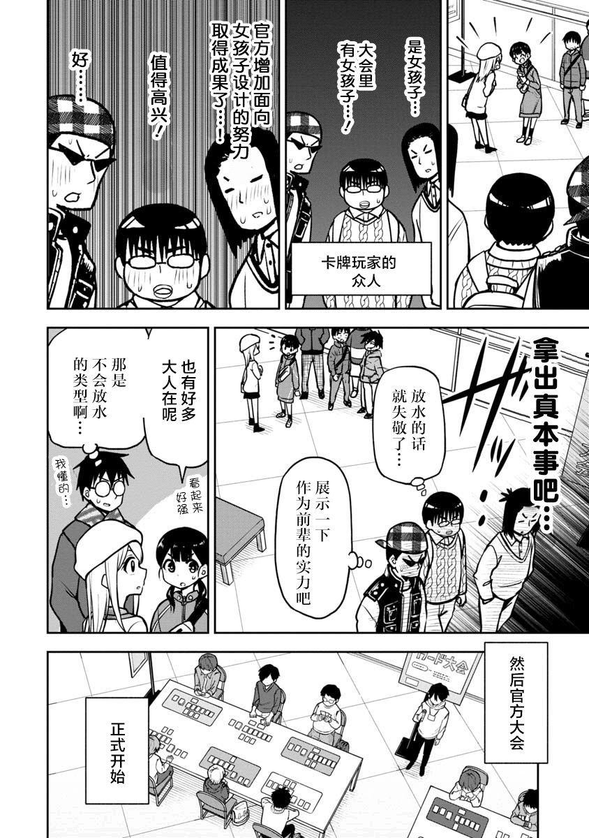 《姬乃酱离恋爱还早》漫画最新章节第60话免费下拉式在线观看章节第【6】张图片