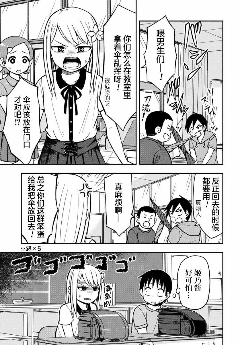 《姬乃酱离恋爱还早》漫画最新章节第6话免费下拉式在线观看章节第【1】张图片