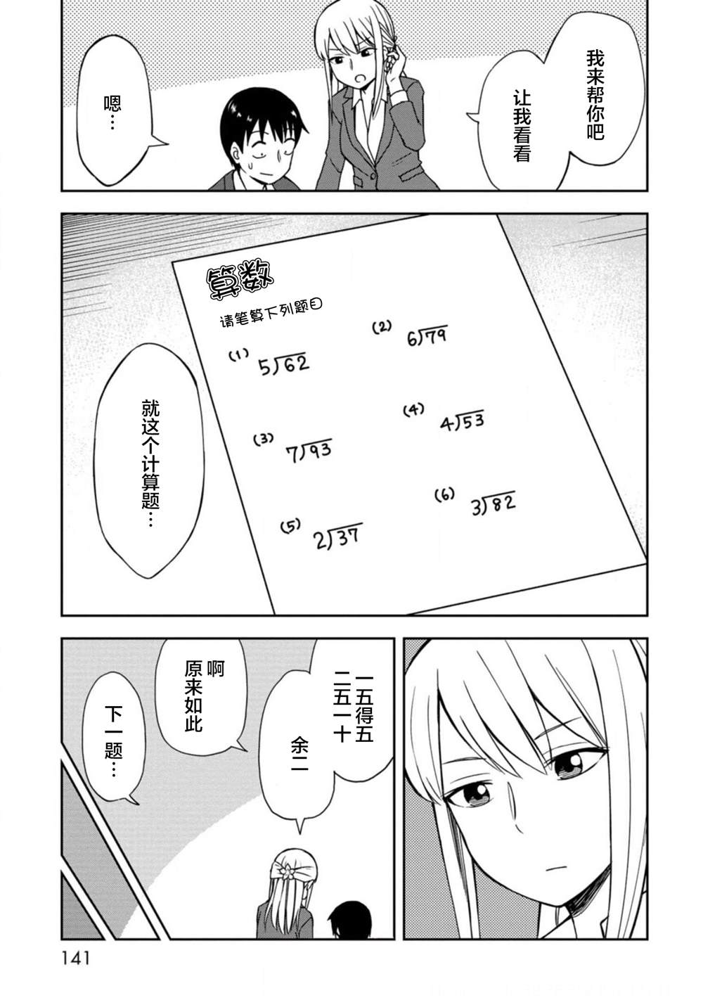 《姬乃酱离恋爱还早》漫画最新章节妄想篇免费下拉式在线观看章节第【3】张图片