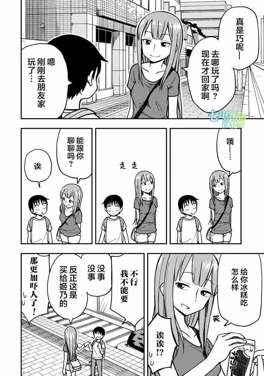 《姬乃酱离恋爱还早》漫画最新章节第13话免费下拉式在线观看章节第【2】张图片