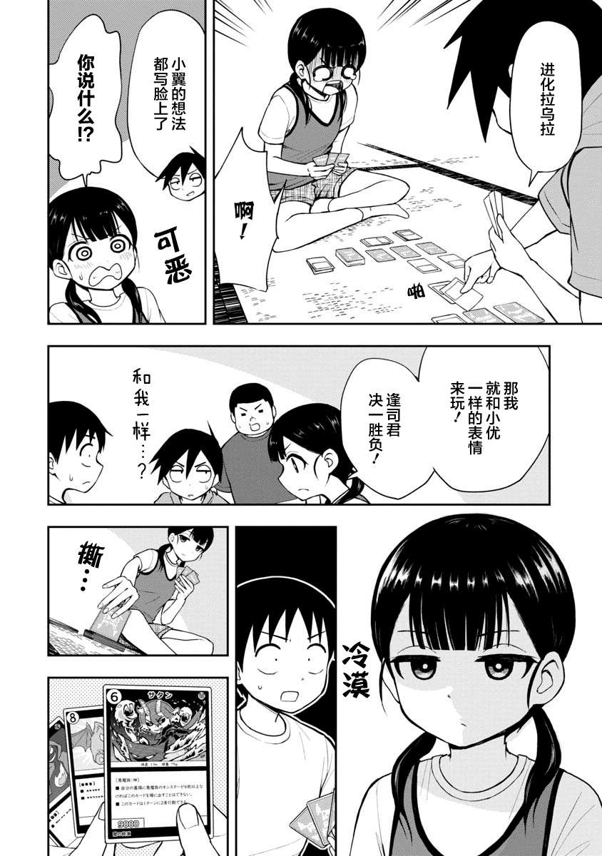 《姬乃酱离恋爱还早》漫画最新章节高岸翼 #06免费下拉式在线观看章节第【2】张图片