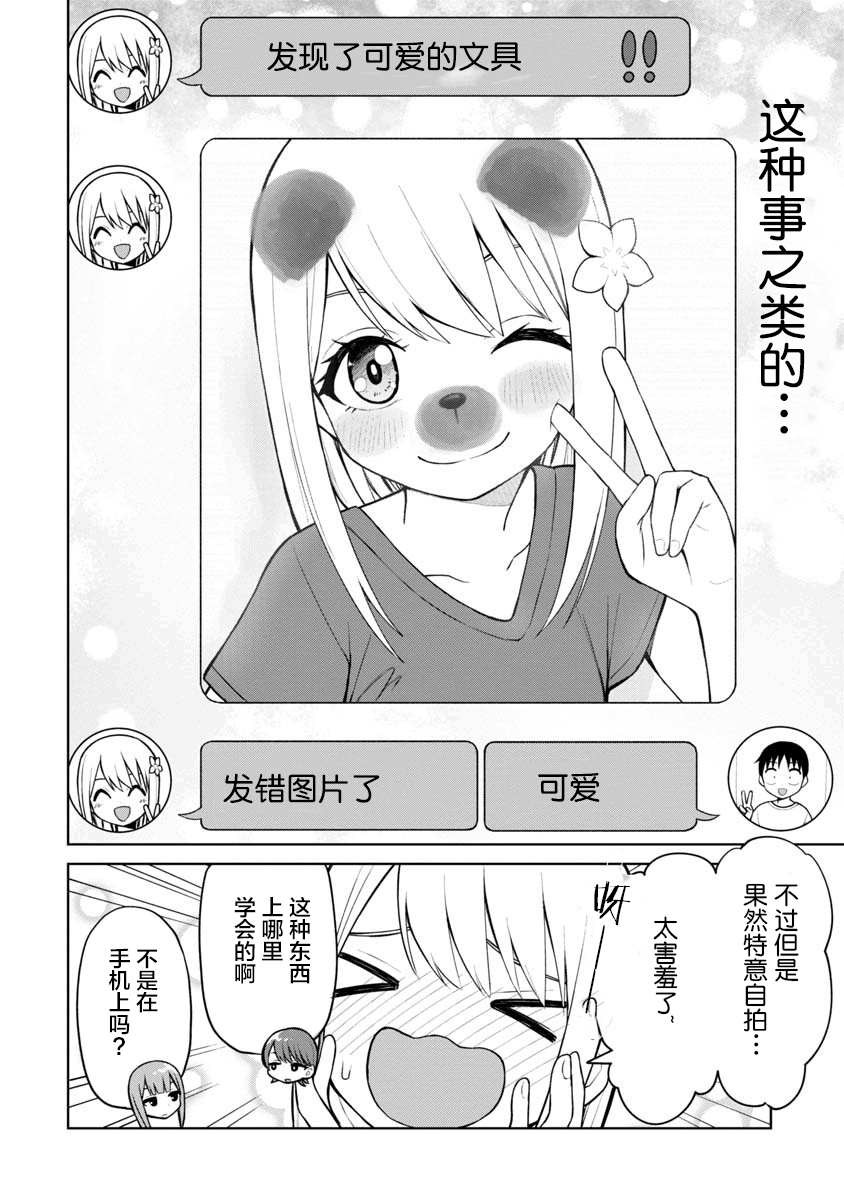 《姬乃酱离恋爱还早》漫画最新章节第51话免费下拉式在线观看章节第【2】张图片