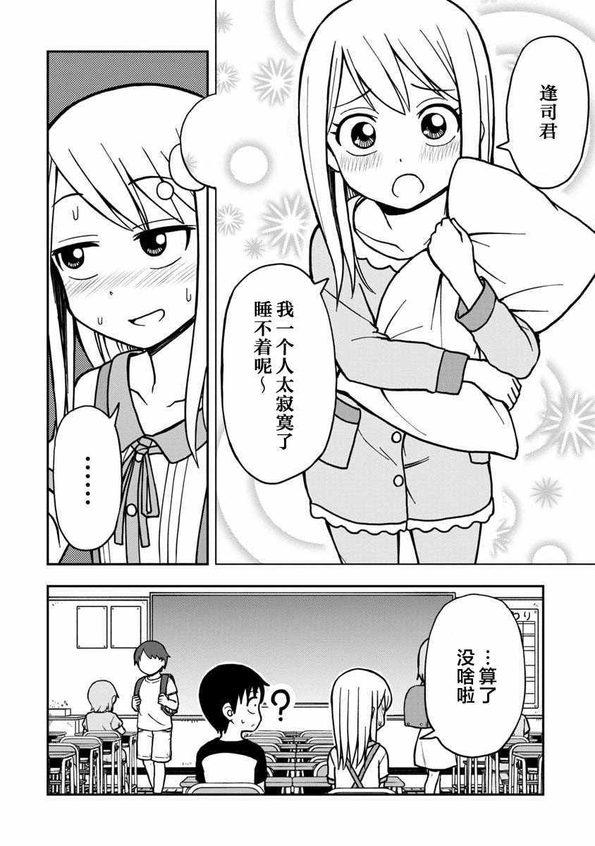 《姬乃酱离恋爱还早》漫画最新章节第13话免费下拉式在线观看章节第【12】张图片