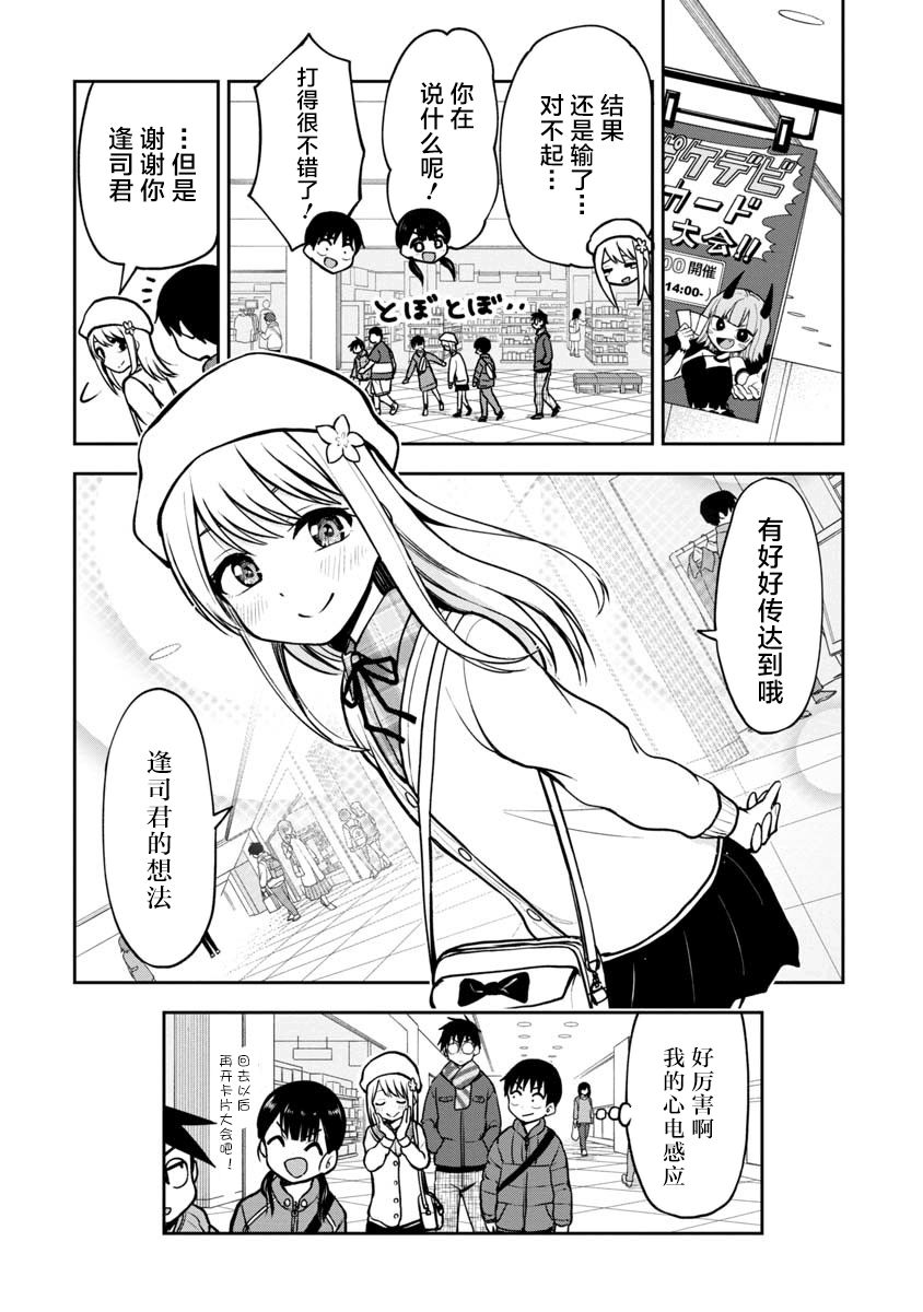 《姬乃酱离恋爱还早》漫画最新章节第60话免费下拉式在线观看章节第【12】张图片