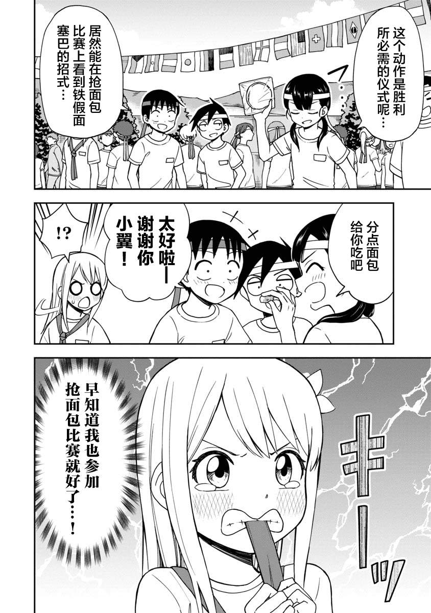 《姬乃酱离恋爱还早》漫画最新章节第28话免费下拉式在线观看章节第【2】张图片