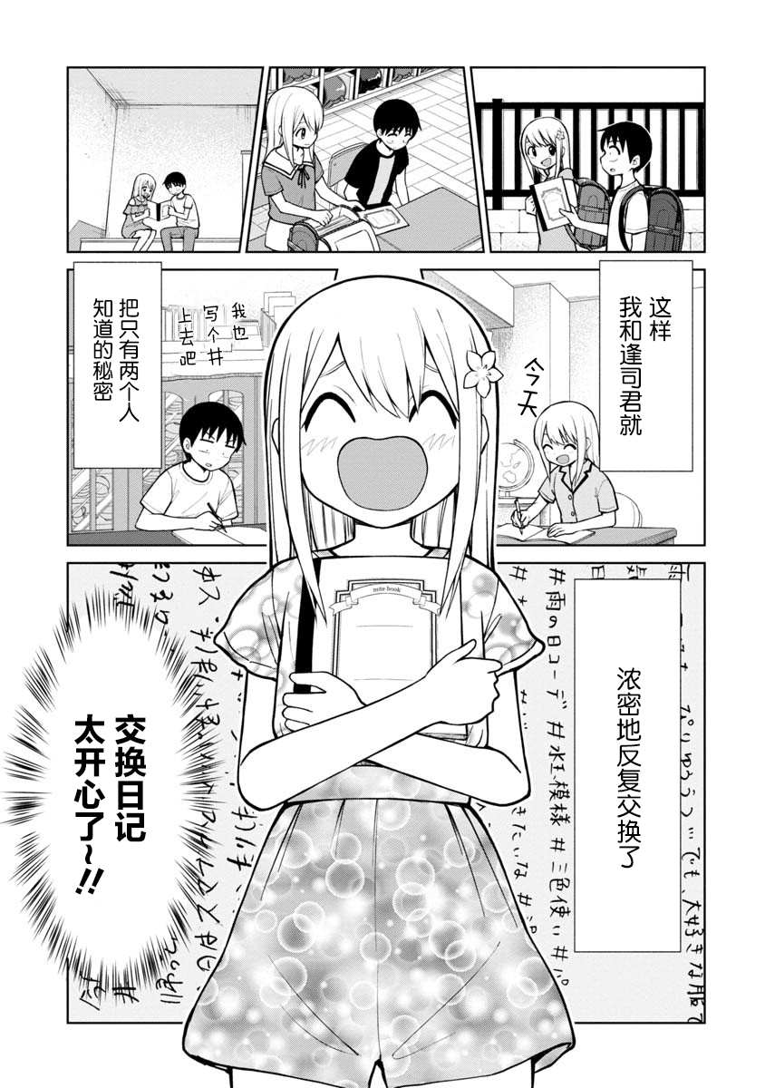 《姬乃酱离恋爱还早》漫画最新章节第51话免费下拉式在线观看章节第【7】张图片