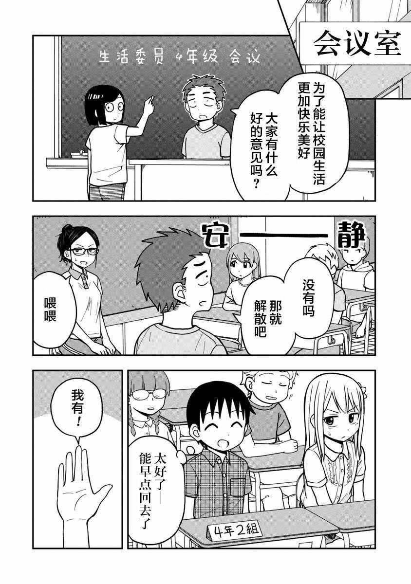 《姬乃酱离恋爱还早》漫画最新章节第11话免费下拉式在线观看章节第【4】张图片