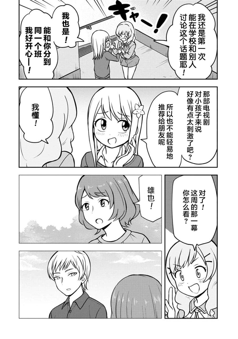 《姬乃酱离恋爱还早》漫画最新章节第38话免费下拉式在线观看章节第【6】张图片