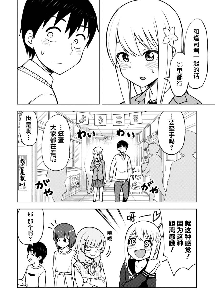 《姬乃酱离恋爱还早》漫画最新章节第56话免费下拉式在线观看章节第【4】张图片