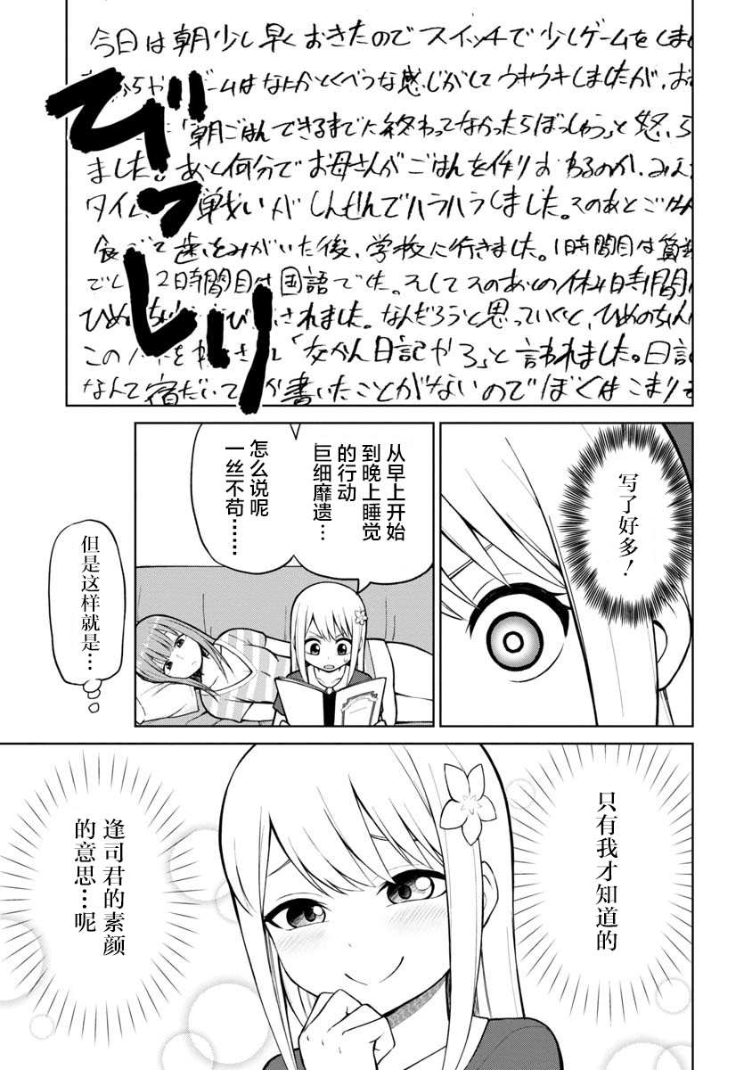 《姬乃酱离恋爱还早》漫画最新章节第51话免费下拉式在线观看章节第【5】张图片