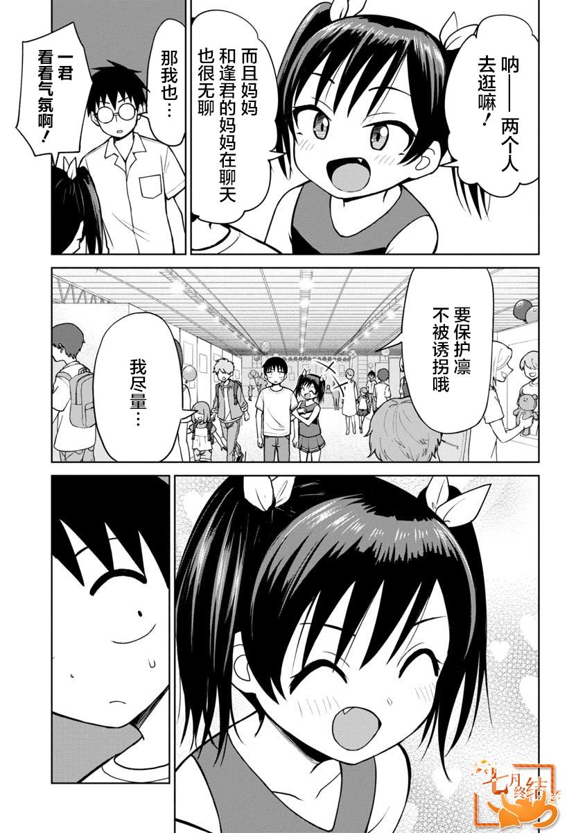 《姬乃酱离恋爱还早》漫画最新章节第52话免费下拉式在线观看章节第【3】张图片