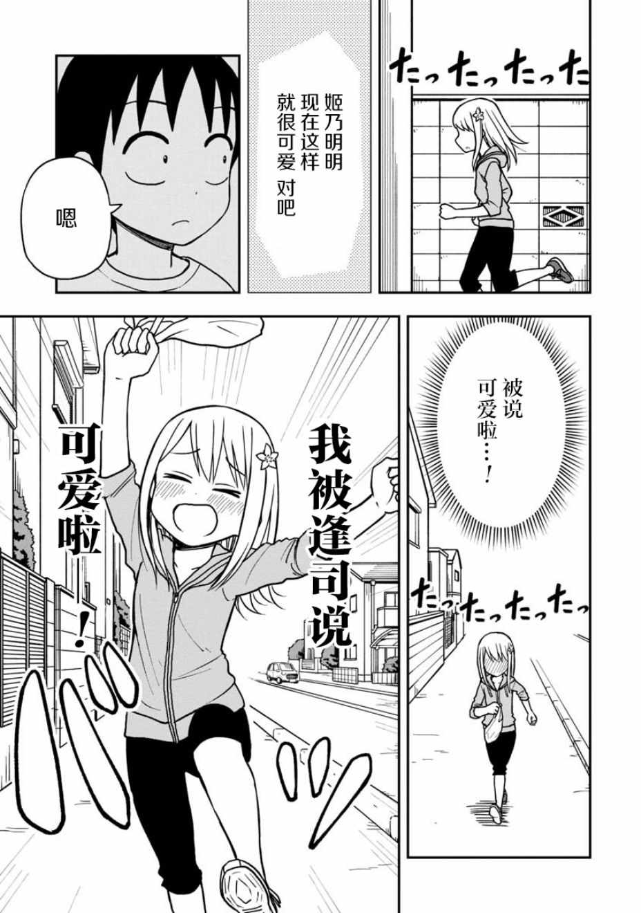 《姬乃酱离恋爱还早》漫画最新章节第16话免费下拉式在线观看章节第【11】张图片
