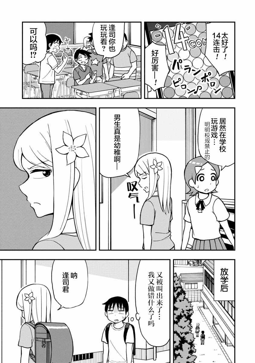 《姬乃酱离恋爱还早》漫画最新章节第3话免费下拉式在线观看章节第【1】张图片