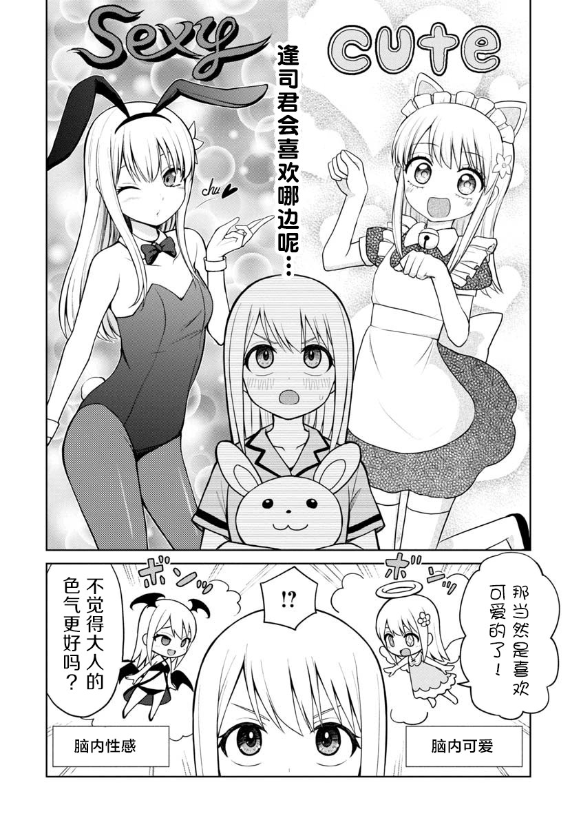 《姬乃酱离恋爱还早》漫画最新章节第50话免费下拉式在线观看章节第【2】张图片