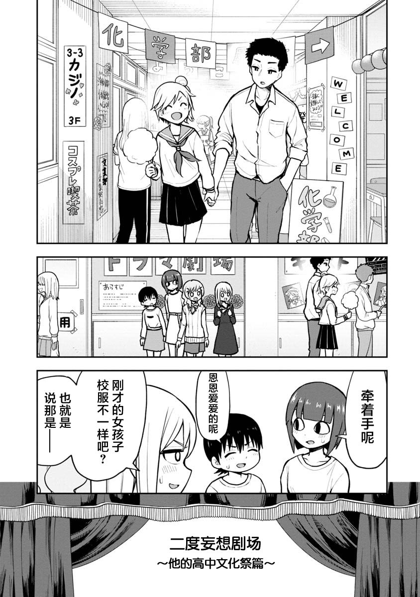 《姬乃酱离恋爱还早》漫画最新章节第56话免费下拉式在线观看章节第【5】张图片