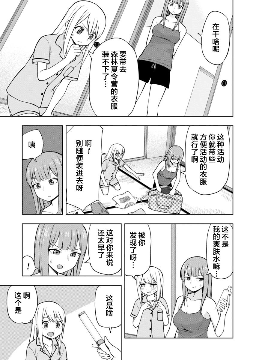 《姬乃酱离恋爱还早》漫画最新章节第44话免费下拉式在线观看章节第【5】张图片